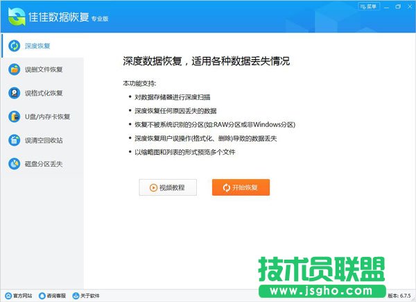 佳佳数据恢复软件