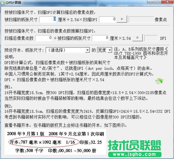 DPI计算器