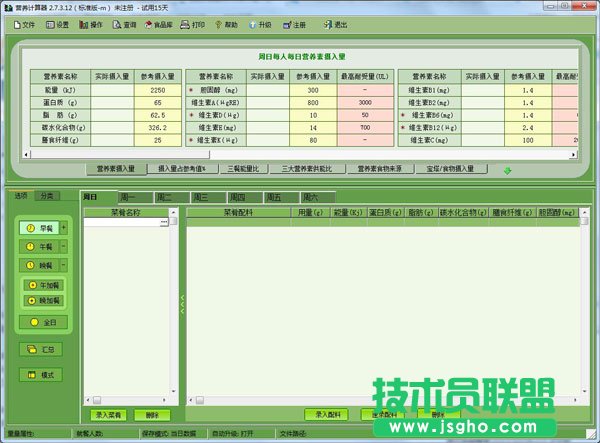 营养计算器
