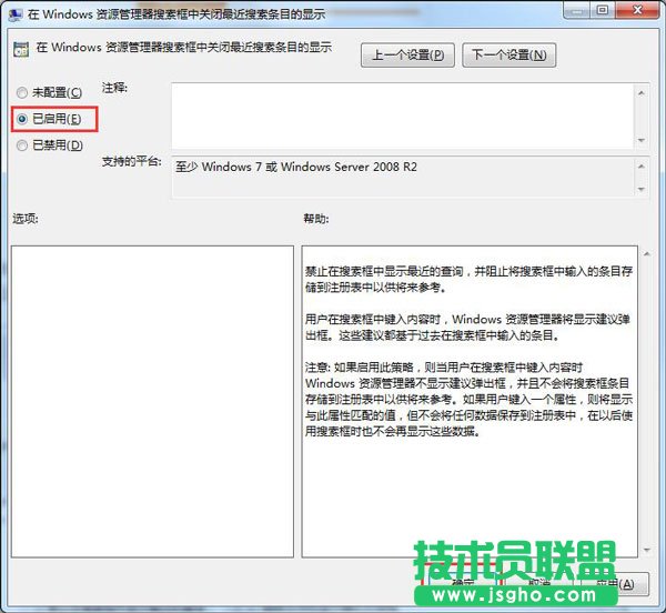 禁用电脑搜索记录