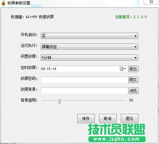 桌面挂机锁