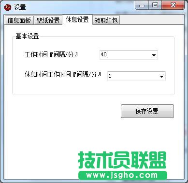 眼睛卫士智能锁屏软件