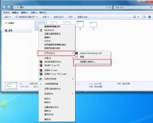 Win7系统如何修改默认文件打开方式？