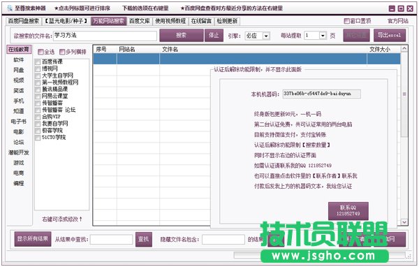 至尊种子搜索神器