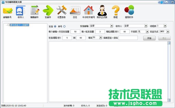 牛仔邮件群发大师