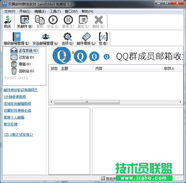 双翼邮件群发软件