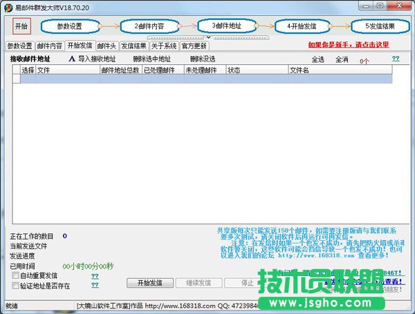 易邮件群发大师