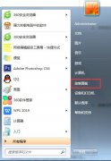 Win7系统如何修改账户权限？