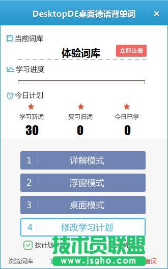 DesktopDe桌面德语单词软件