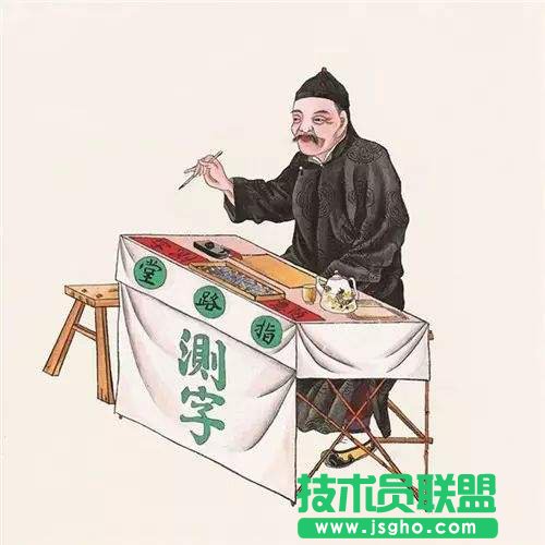 测试算命