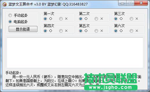 文王算命术