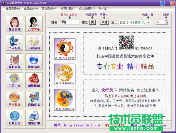 电脑算命大师