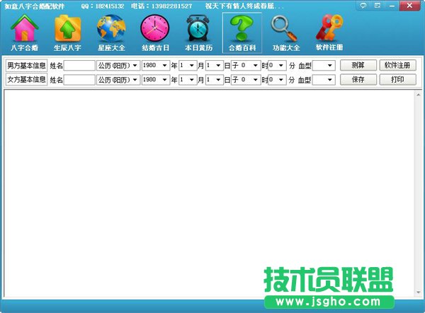 如意八字合婚软件