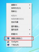 Win7系统如何调节字体大小？
