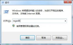 Win7系统如何恢复右键菜单中的删除按钮？
