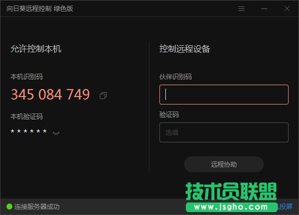 向日葵远程控制