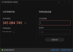 远程控制软件有哪些？远程控制软件免费下载