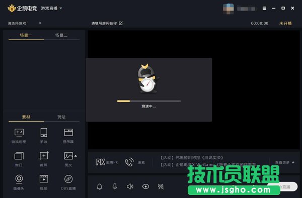 企鹅游戏直播助手