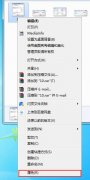 Win7系统查看文件属性的另类方法