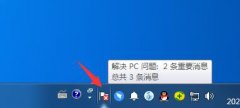 Win7系统如何关闭右下角小白旗图标？