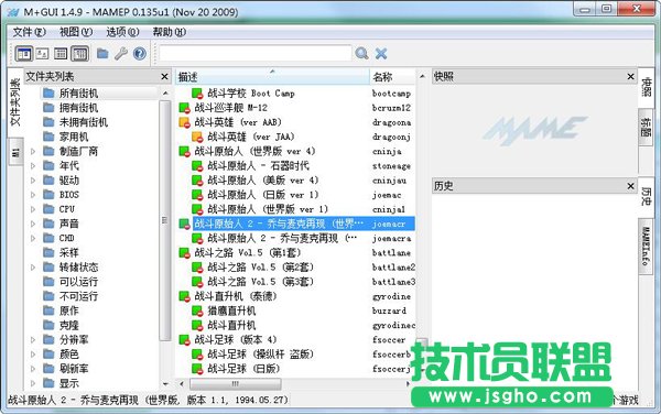 MamePlus街机模拟器
