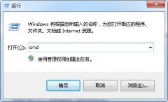 Win7系统如何手动刷新DNS缓存？