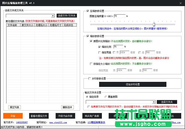 图片压缩缩放处理工具