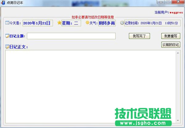 点滴日记本