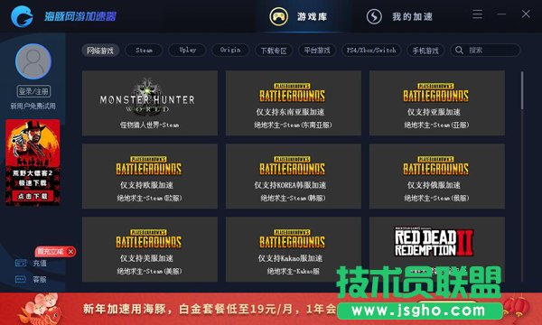 海豚网游加速器