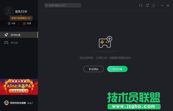 奇游加速器