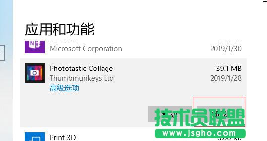 如何卸载应用程序