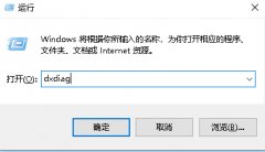 Win10系统如何查看显卡配置？