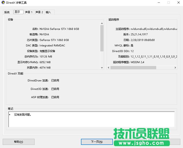 查看显卡配置