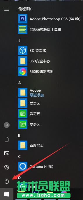 常用的关机方法