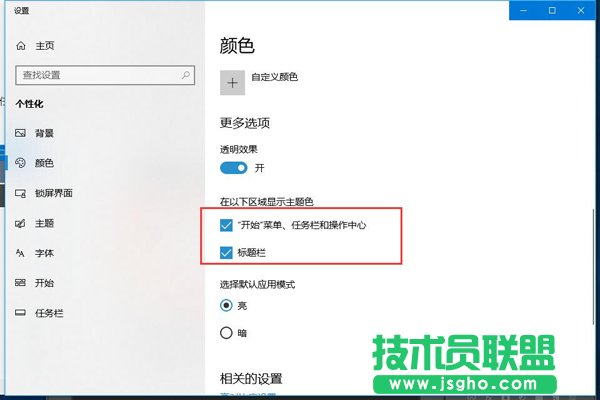 设置任务栏自动变色