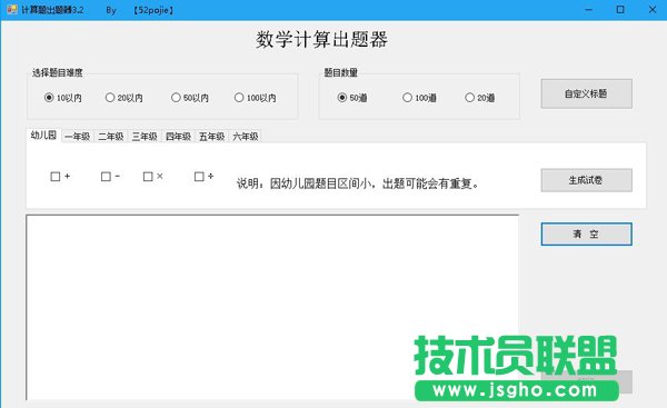 计算题出题器