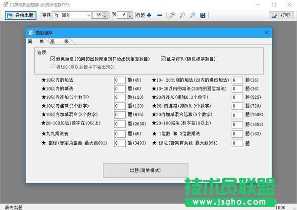 口算随机出题器