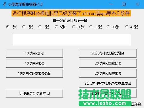 小学数学题生成器