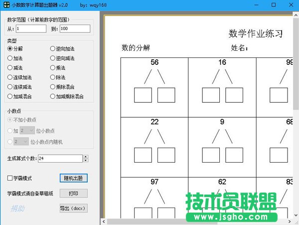 小数数学计算题出题器