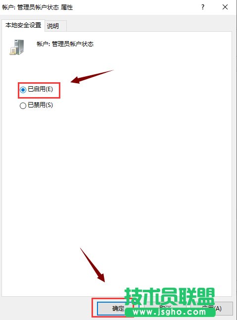 设置管理员权限