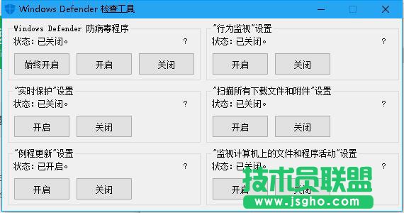 Windows Defender检查工具
