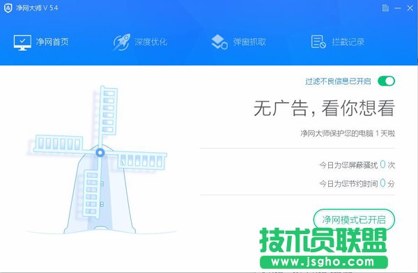 ADSafe净网大师