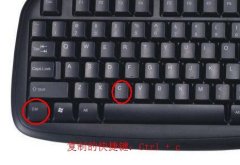 Win10系统的常用快捷键有哪些？
