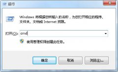 Win7系统cmd的命令大全