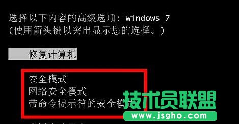 进入安全模式