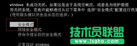 进入安全模式