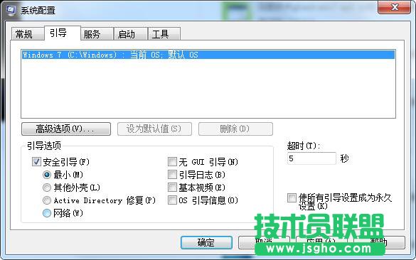 进入安全模式