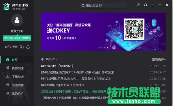 鲜牛加速器