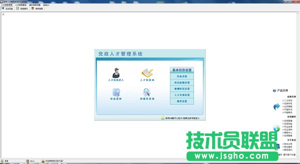 宏达党政人才管理系统