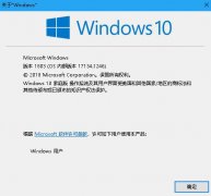 Win10系统如何查看系统版本？